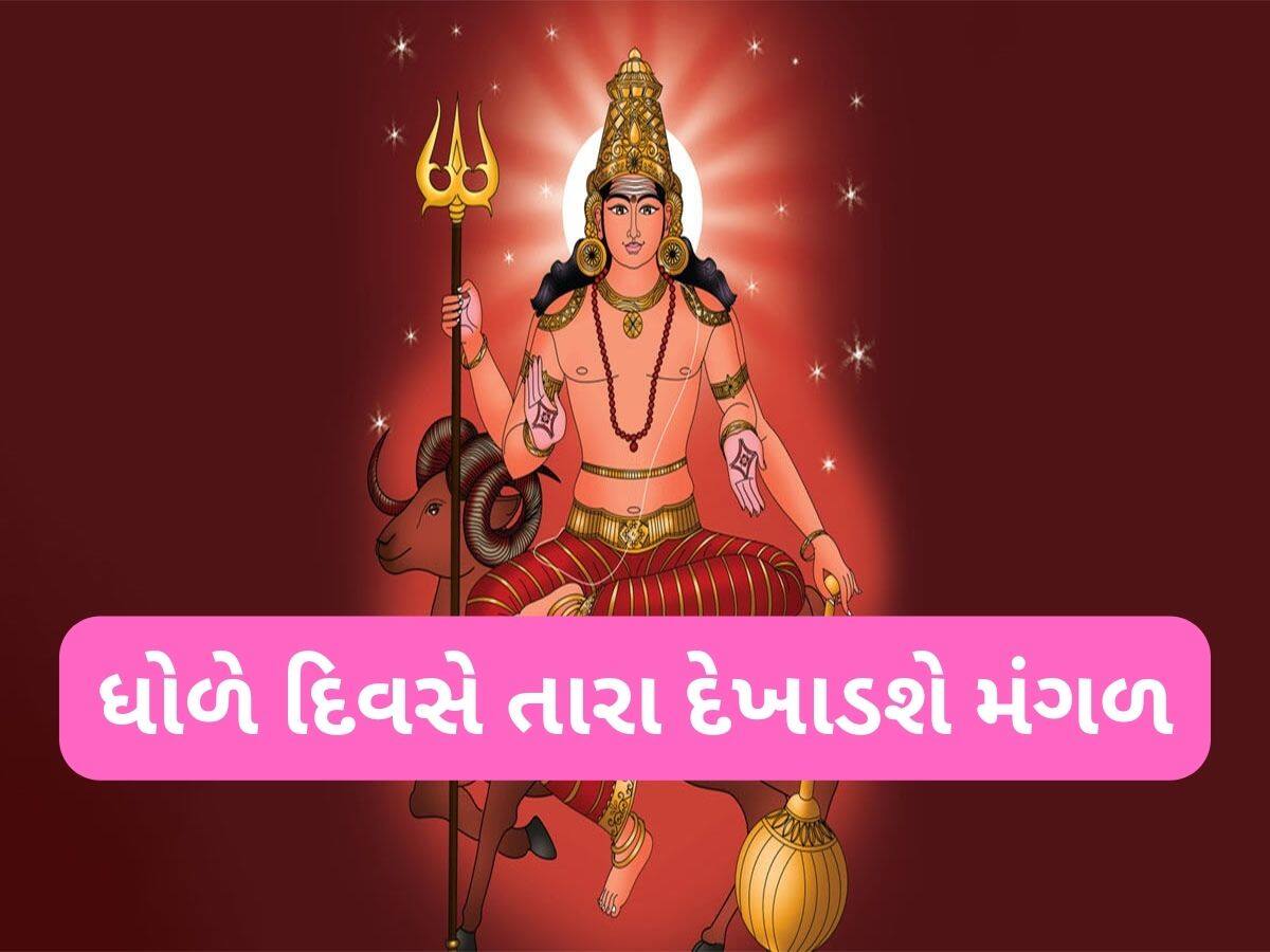 Mangal Gochar 2025: 3 એપ્રિલથી આ 5 રાશિના લોકો રહે સાવધાન, મંગળનું ગોચર આ લોકો માટે અશુભ, થઈ શકે છે ભારે નુકસાન