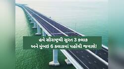 સૌરાષ્ટ્રથી મુંબઈ-સુરત જવા નહીં લગાવવુ પડે અ'વાદનું ચક્કર; આ પ્રોજેક્ટને અપાઈ મંજૂરી
