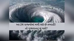 સૌથી ભયંકર ચક્રવાતી તોફાનની ભયાનક આગાહી! ગુજરાત સહિત આ 24 રાજ્યોમાં શું થશે અસર?