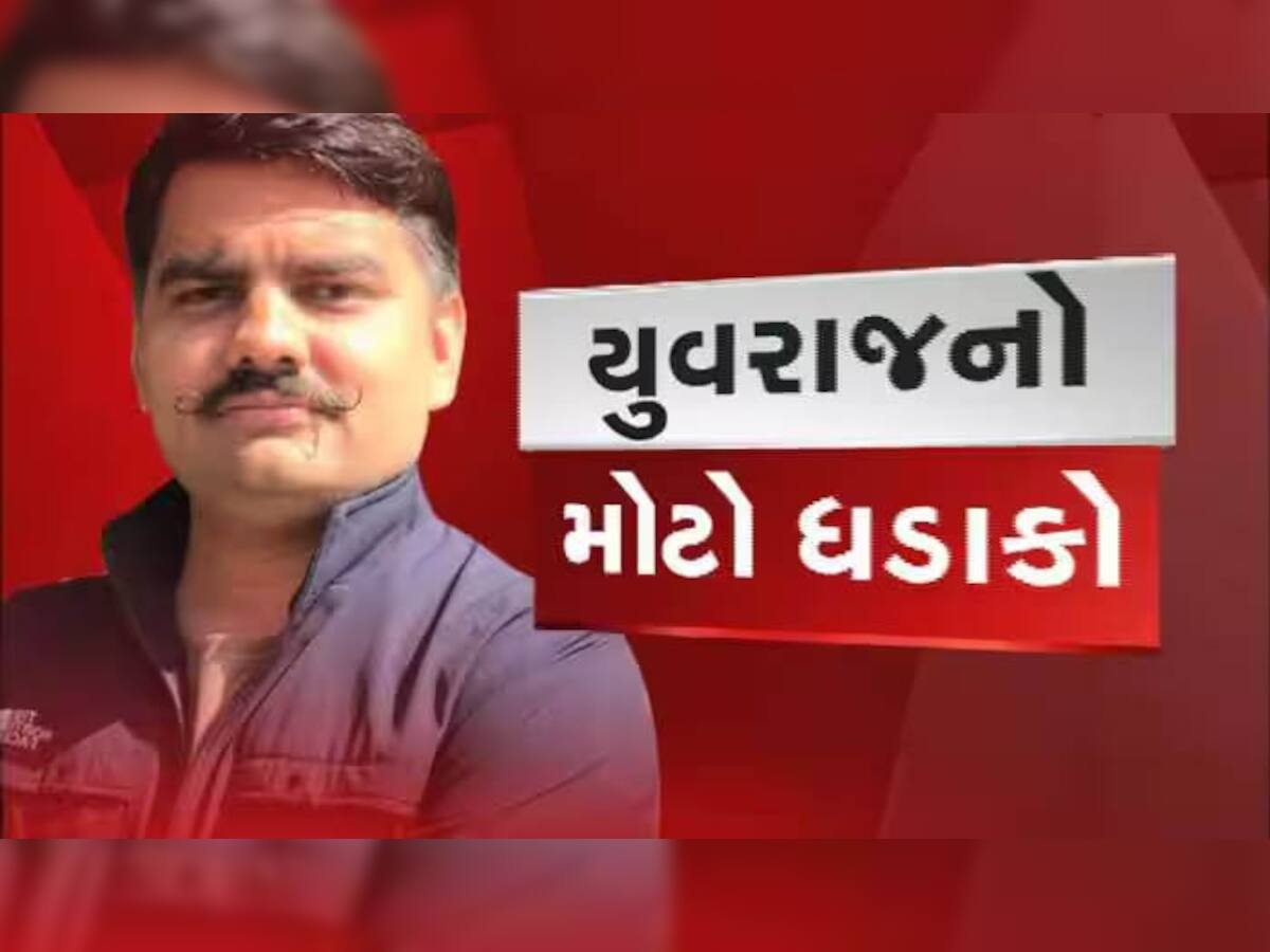 ગુજરાતમાં ફરી ઉછળ્યો સરકારી ભરતીમાં ઠગાઈનો કિસ્સો! વિદ્યાર્થી નેતા યુવરાજસિંહ જાડેજાના મોટા ઘટસ્ફોટ