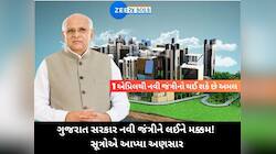 નવી જંત્રીના દરમાં કોઈ ફેરફાર કે ઘટાડો નહીં થાય! લોકોનું ઘર ખરીદવાનું સપનું તૂટી જશે