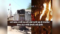 આ એક શાપના કારણે ગુજરાતનું આ ગામમાં કોઈ મનાવતું નથી હોળી! ભૂલથી કોશિશ કરે તો...