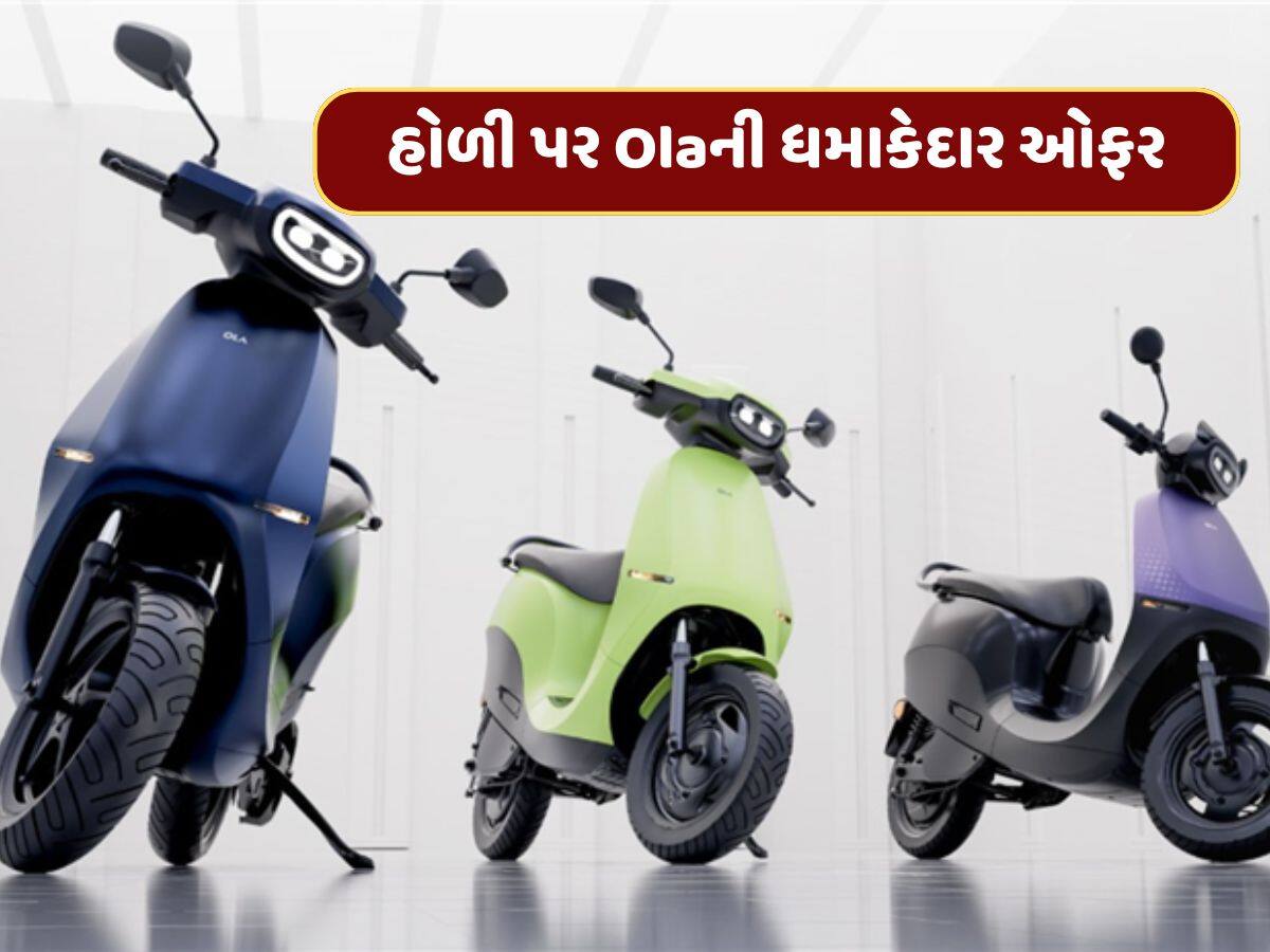 Ola Holi Flash Sale offers | હોળી પર Olaની શાનદાર ઓફર! આ સ્કૂટર્સ પર