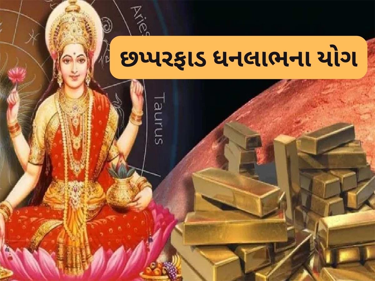 Surya Shukra Yuti: 23 માર્ચથી પલટી મારશે 3 રાશિઓનું ભાગ્ય, સૂર્ય શુક્રની પૂર્ણ યુતિથી ચારગણી થઈ જશે ધનની આવક