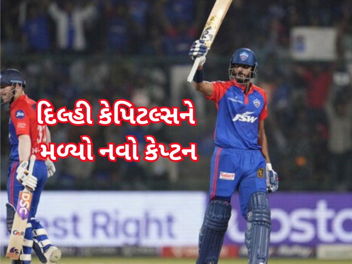 રાહુલ-ડુપ્લેસિસ નહીં....પરંતુ આ ગુજરાતીના હાથમાં છે હવે દિલ્હી કેપિટલ્સની કમાન