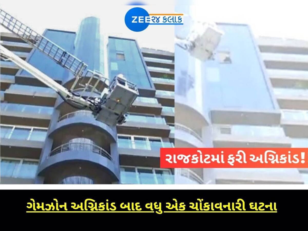 રાજકોટના એટ્લાન્ટિસ બિલ્ડિંગમાં ભીષણ આગ, 3 લોકોના મોતની આશંકા, તહેવાર પર છવાયો શોકનો માહોલ