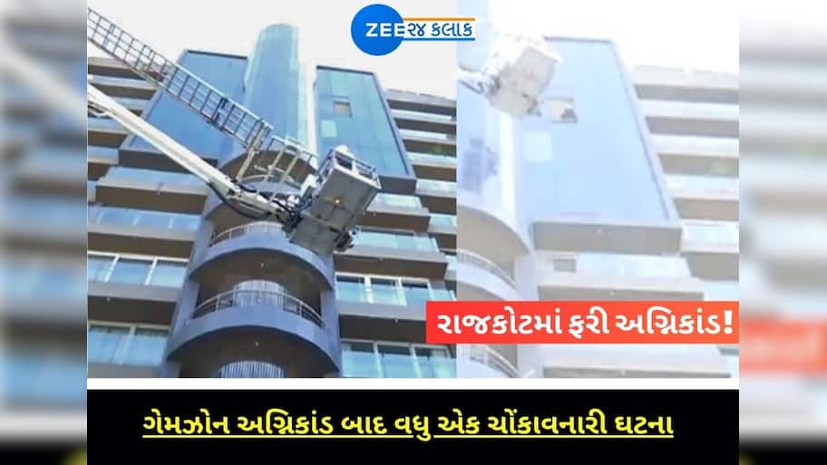 રાજકોટના એટ્લાન્ટિસ બિલ્ડિંગમાં ભીષણ આગ, 3 લોકોના મોતની આશંકા, તહેવાર પર છવાયો શોકનો માહોલ