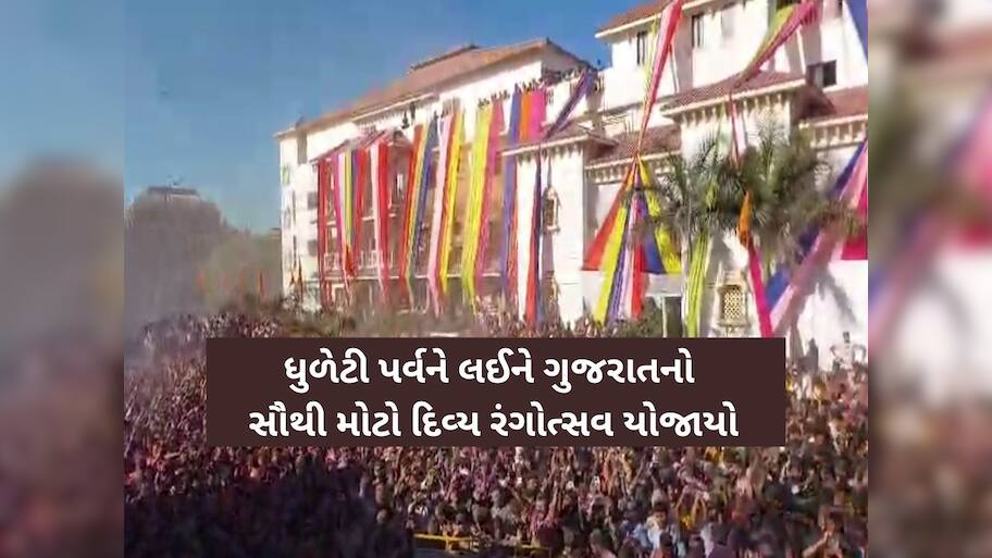 સુપ્રસિદ્ધ યાત્રાધામ સાળંગપુરમાં 80 ફુટ ઉંચેથી ભક્તો પર રંગોનો બ્લાસ્ટ કરાયો; 11 દેશોના લોકો ઝૂમી ઉઠ્યા!