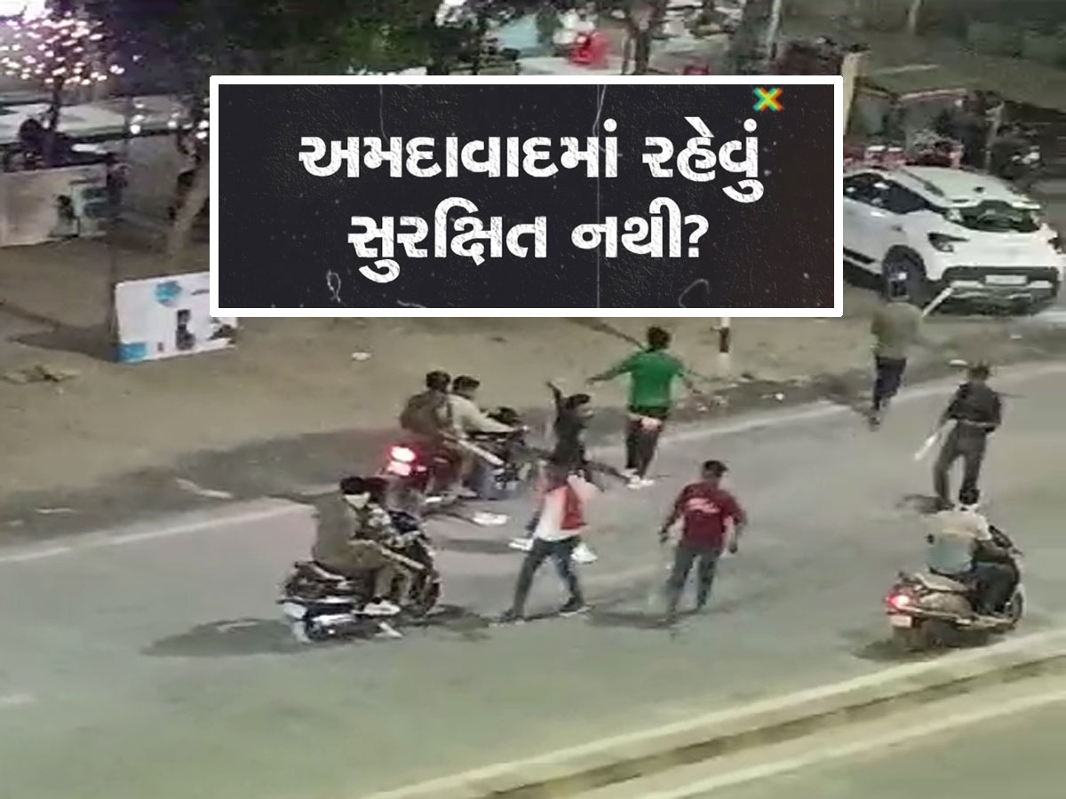 અમદાવાદમાં ગેંગવોર! રસ્તે નીકળતા પણ બીક લાગે છે, પોલીસે મેથીપાક તો આપ્યો, પણ આવી ઘટનાઓ ક્યારે અટકશે?