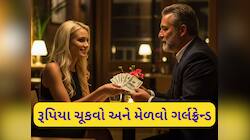 અહીં મળશે ભાડા પર ગર્લફ્રેન્ડ, આ યુવતીએ પ્રોફેશનલ પ્રેમિકા બનીને 2 મહિનામાં કરી લાખો