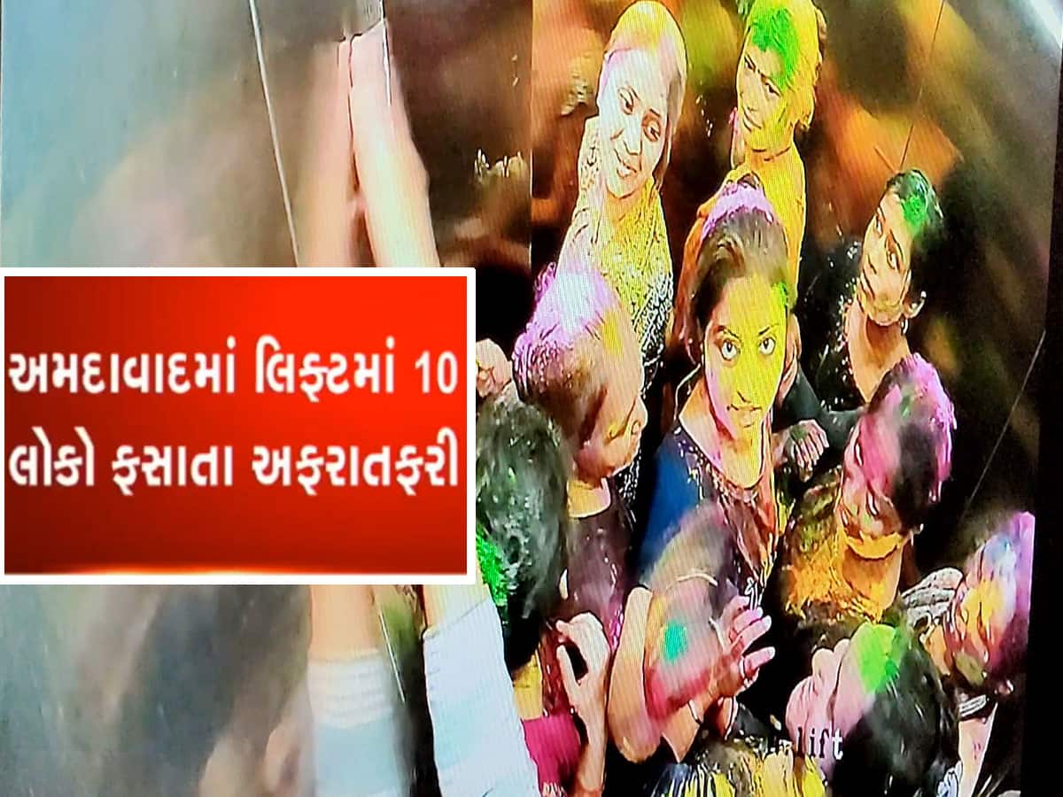 અમદાવાદની હાઈરાઈઝ બિલ્ડીંગમાં લિફ્ટ ફસાઈ, 3 કલાક ફસાયેલા 10 લોકોનું રેસ્ક્યૂ કરાયું 