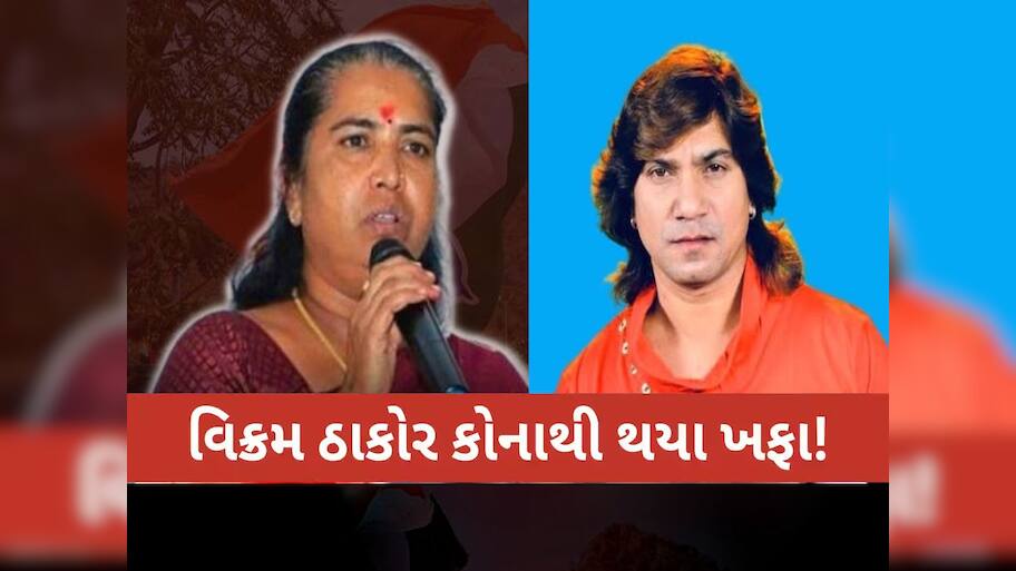 ઠાકોર સમાજના અપમાનનો મુદ્દો ગરમાયો, ગેનીબેને વિક્રમ ઠાકોરના સમર્થનમાં આપ્યું નિવેદન 