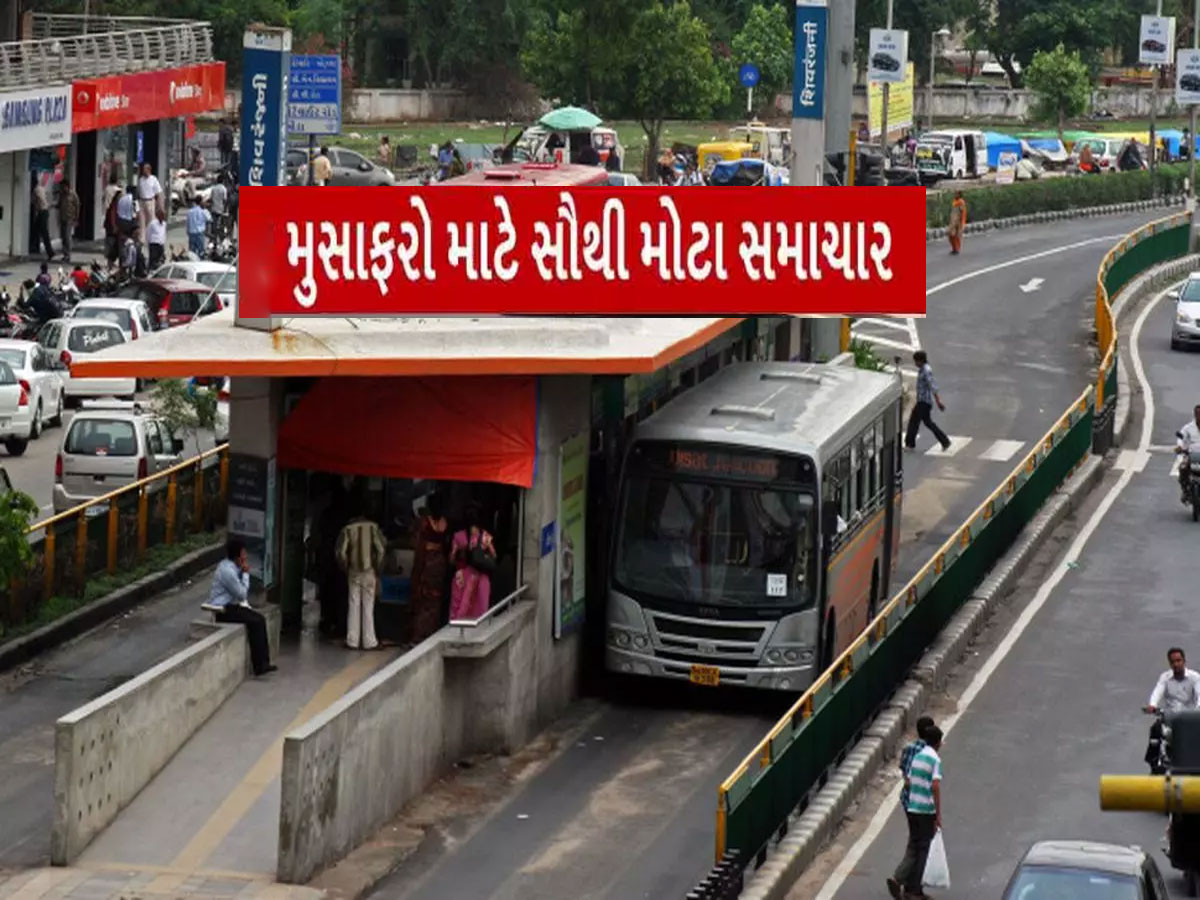 BRTS માં મુસાફરી કરનારાઓ માટે આંચકાજનક સમાચાર, અટકી દેવાઈ આ કામગીરી BRTS માં મુસાફરી કરનારાઓ માટે આંચકાજનક સમાચાર, અટકી દેવાઈ આ કામગીરી