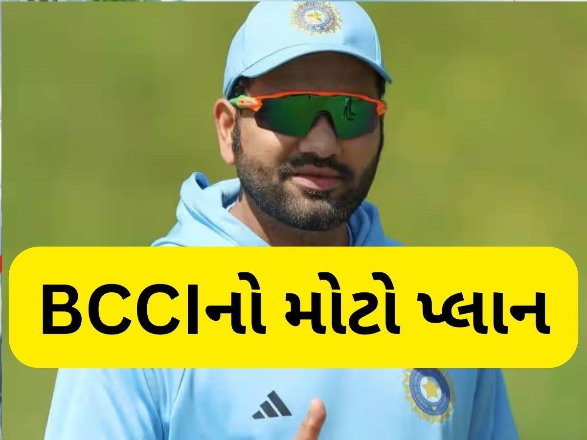 રોહિત શર્માની કેપ્ટનશીપ પર મોટો નિર્ણય, ઈંગ્લેન્ડ ટેસ્ટ સિરીઝ માટે આવો છે BCCIનો પ્લાન