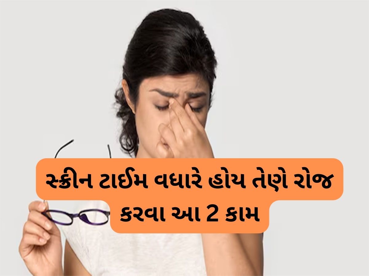 Eye Care: આંખને હેલ્ધી રાખવા ભુલ્યા વિના રોજ કરો આ 2 કામ, ચશ્માના નંબર વધતા અટકશે