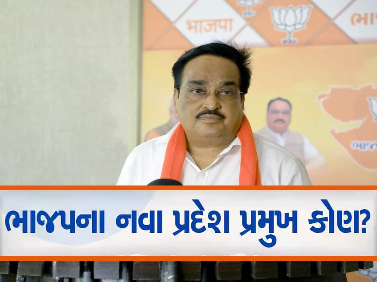 ક્યારે કંકુના કરશે ભાજપ! કમુરતા અને હોળાષ્ટક પણ ગયા, પ્રદેશ પ્રમુખના નામની જાહેરાત ક્યારે?