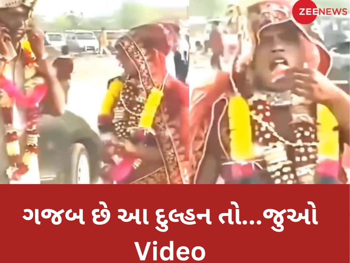 Viral Video: દુલ્હેરાજા મોબાઈલ પર વાત કરતા હતા અને દુલ્હને પૂરો કરી લીધો 'ગુપ્ત શોખ', વિદાય પહેલાનો વીડિયો વાયરલ