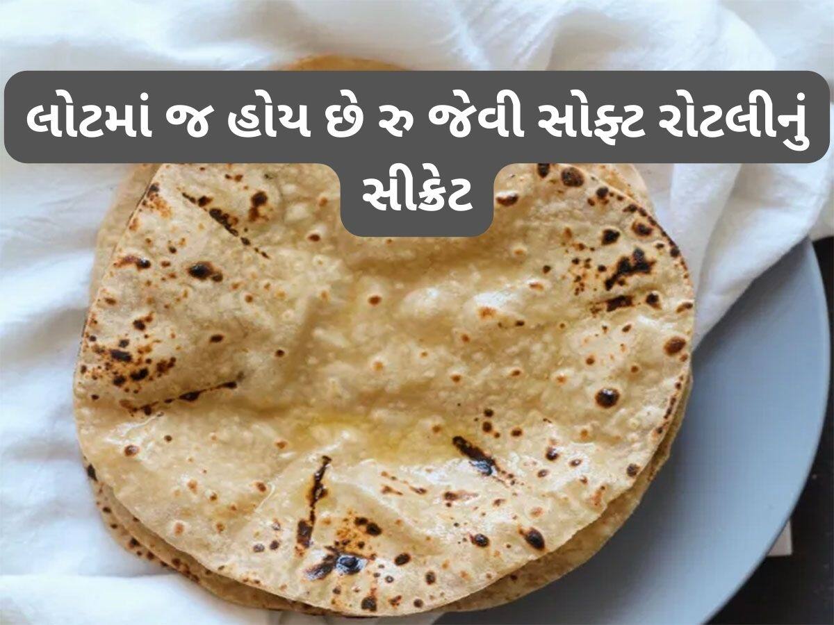 Soft Roti Tips: આ 2 વસ્તુ ઉમેરી રોટલીનો લોટ બાંધજો, રુ જેવી પોચી રોટલી બનશે, ઘી લગાડી દેશો તો ખાવા માટે શાકની જરૂર પણ નહીં પડે