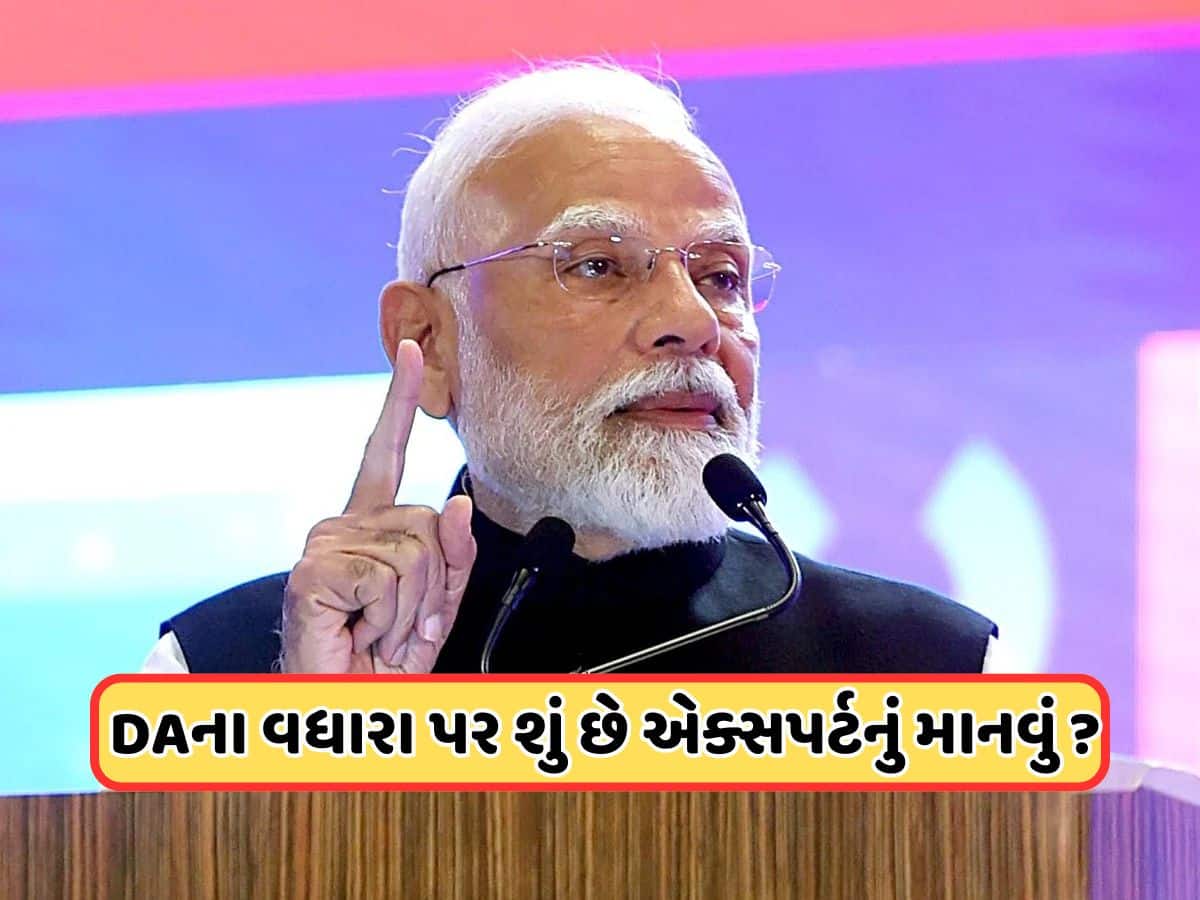 2% વધશે DA? મોદી સરકાર દ્વારા ટૂંક સમયમાં થઈ શકે છે ડીએની જાહેરાત
