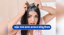 નાની ઉંમરે જ સફેદ થવા લાગ્યા છે તમારા વાળ, તો આ ઘરેલુ ઉપાય છે રામબાણ ઈલાજ