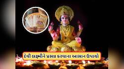 Vastu Tips: પૈસા સંબંધિત દરેક સમસ્યાનો આવશે ઉકેલ, અપનાવો આ 5 સરળ વાસ્તુ ઉપાય