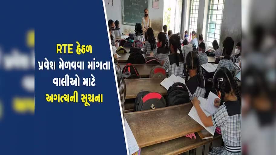 ગુજરાત સરકારની મોટી જાહેરાત; હવે તમારી વાર્ષિક આવક 6 લાખ રૂપિયા હશે તો પણ તમારું બાળક મફત ભણશે!