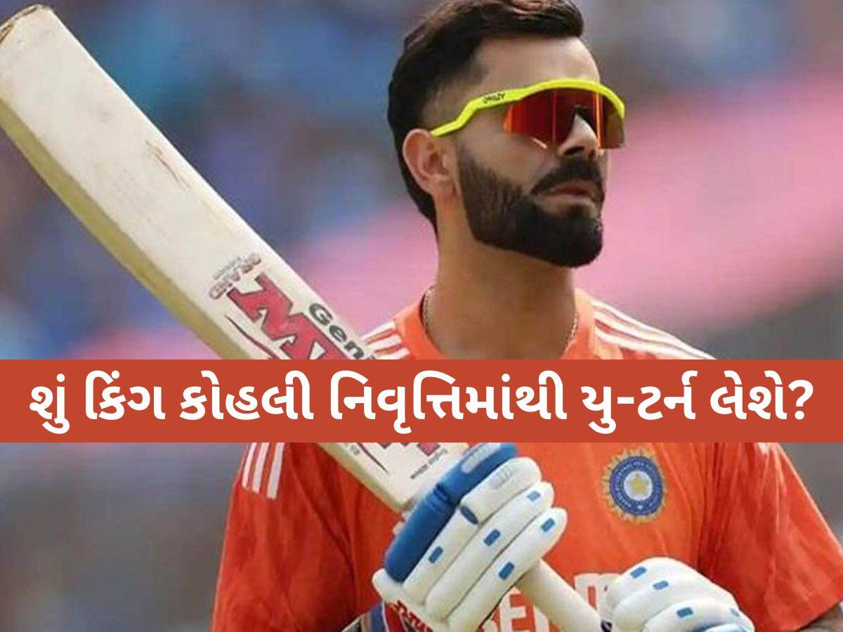  વિરાટ કોહલી કરશે T20 નિવૃત્તિમાંથી વાપસી, કમબેક વિશે જણાવી આ મહત્વપૂર્ણ વાત