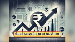 કેમિકલ કંપનીએ રોકાણકારોને આપી હોળીની ભેટ, 180% ડિવિડન્ડની કરી જાહેરાત, જાણો
