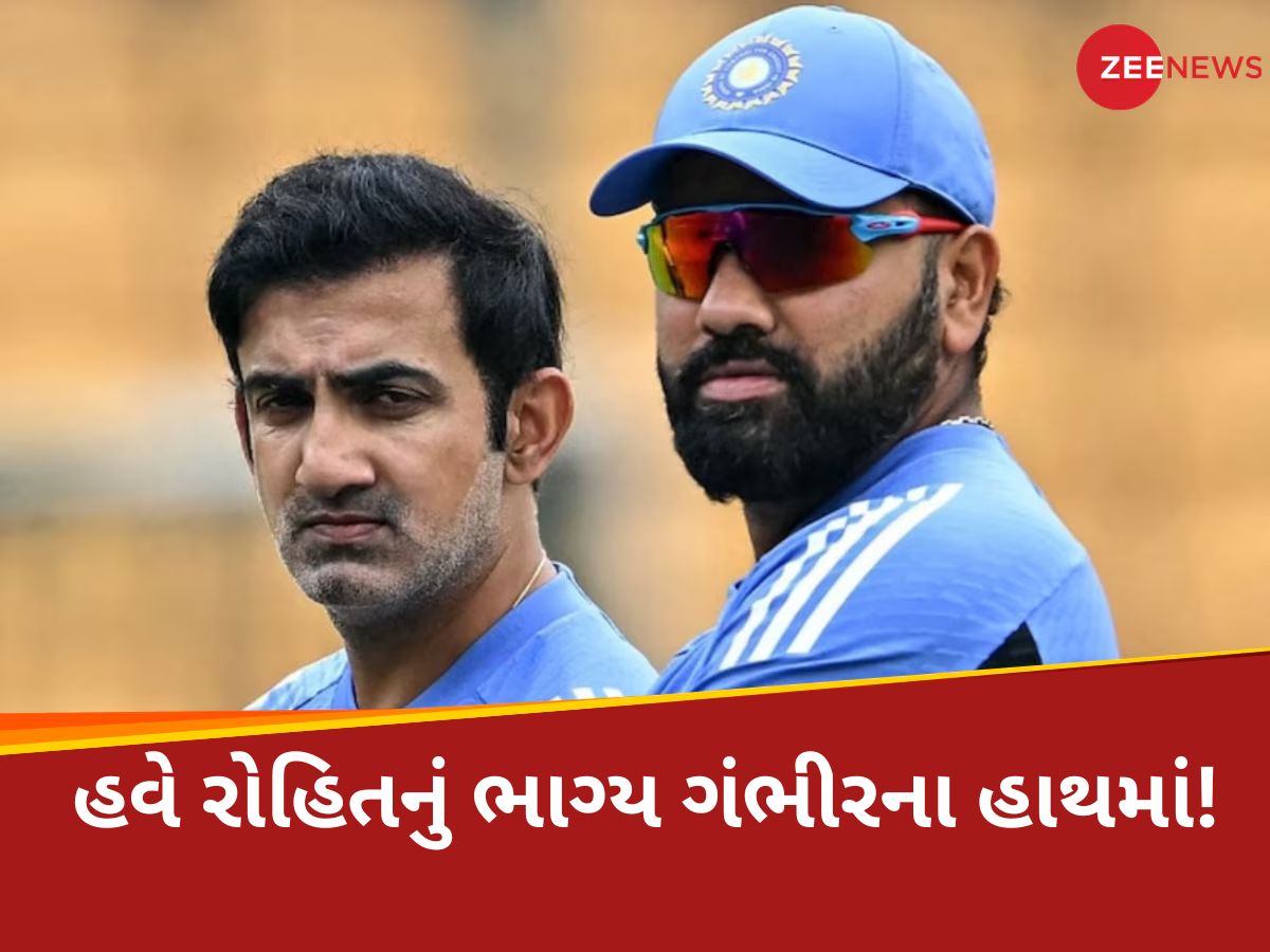 ગંભીર કરશે રોહિતની કિસ્મતનો નિર્ણય? ઈંગ્લેન્ડ પ્રવાસ પહેલા ટેસ્ટ કેપ્ટનશિપને લઈને જબરદસ્ત ચર્ચા