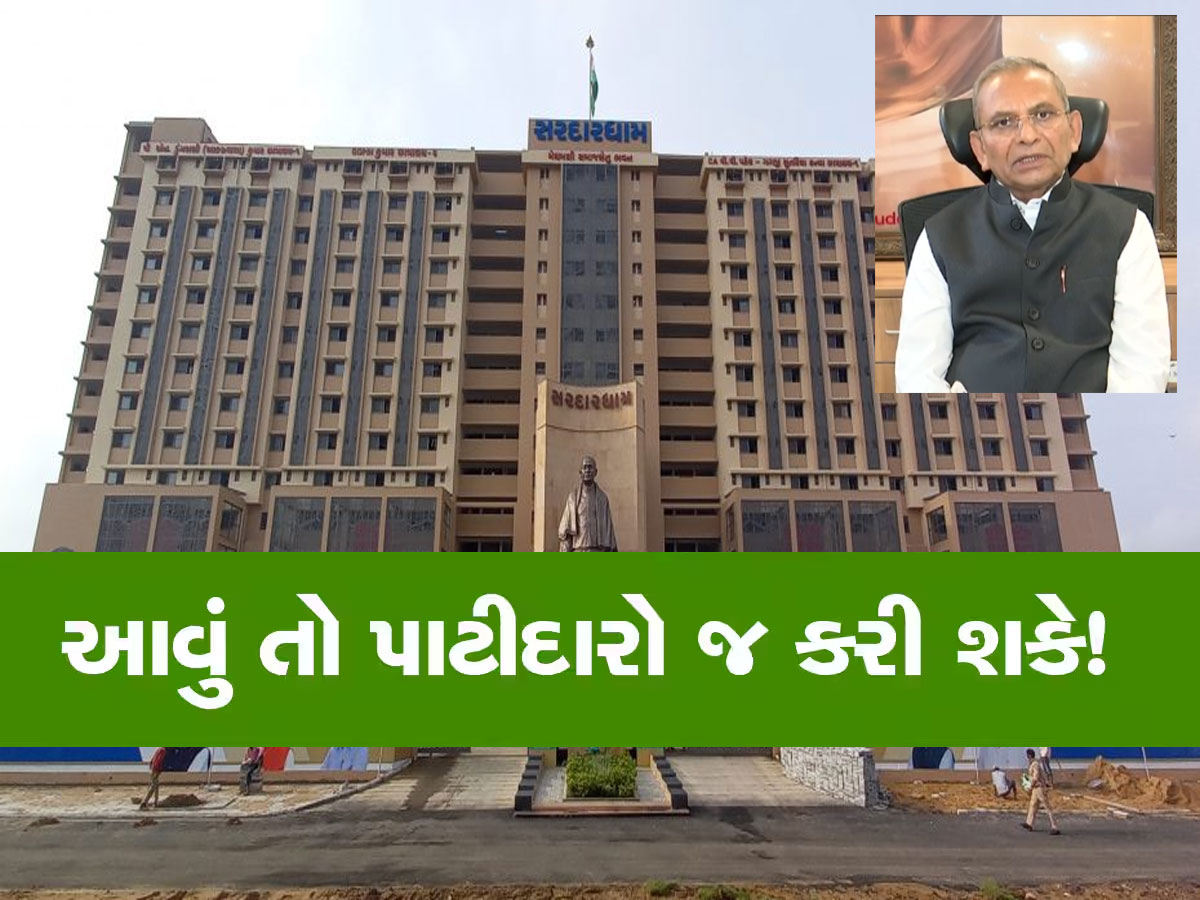 ઈતિહાસ રચશે પાટીદારો! પહેલીવાર સાત સમુદ્ર પાર યોજાશે ગ્લોબલ પાટીદાર બિઝનેસ સમિટ, એવું આયોજન કરશે આખી દુનિયા જોતી રહી જશે ઈતિહાસ રચશે પાટીદારો! પહેલીવાર સાત સમુદ્ર પાર યોજાશે ગ્લોબલ પાટીદાર બિઝનેસ સમિટ, એવું આયોજન કરશે આખી દુનિયા જોતી રહી જશે