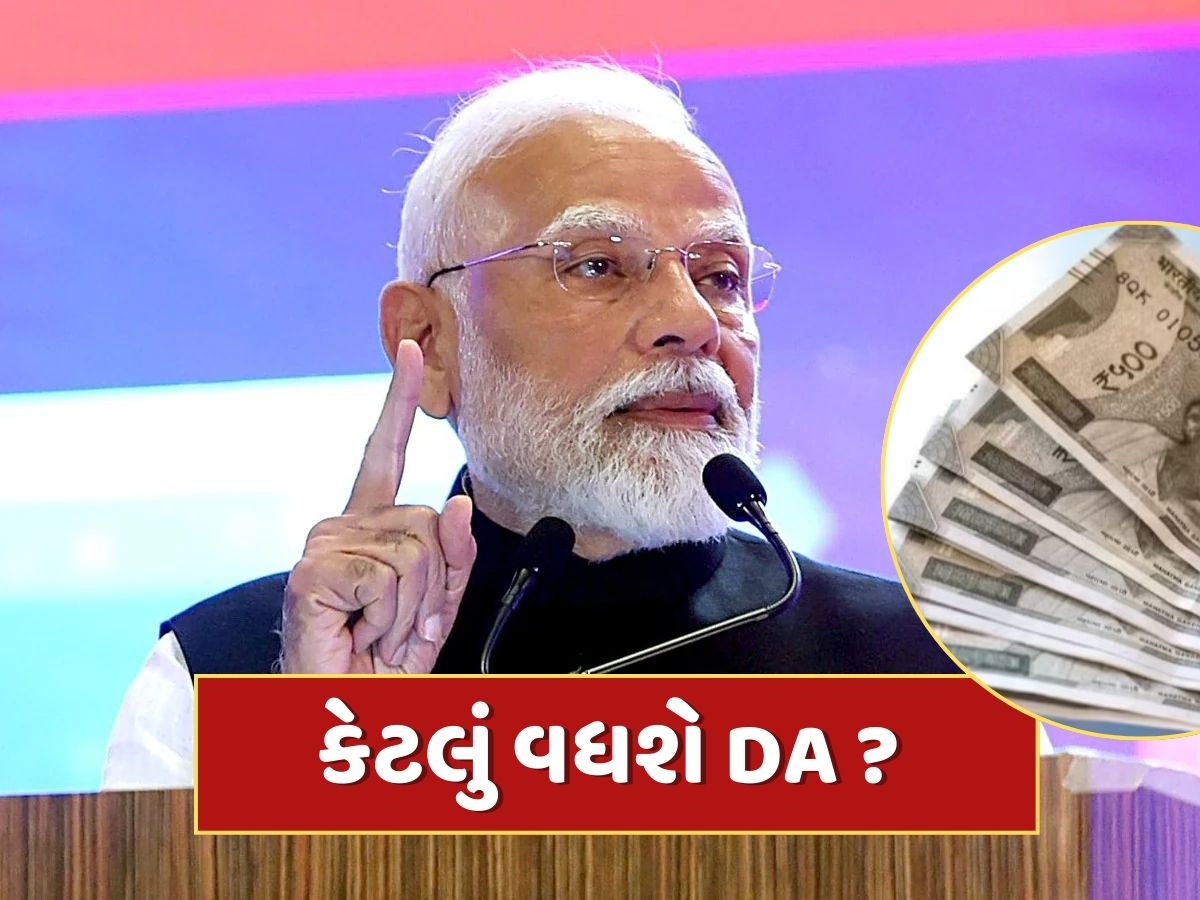 DA Hike : 3 કે 4 ટકા, આ વખતે કેટલું વધશે DA ? કેટલો વધશે કર્મચારીઓનો પગાર ?