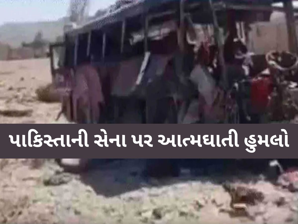 પાકિસ્તાની સેના પર ફિદાયીન હુમલો, 90 સૈનિકોના મોત; બલૂચ લિબરેશન આર્મીએ હુમલાનો કર્યો દાવો