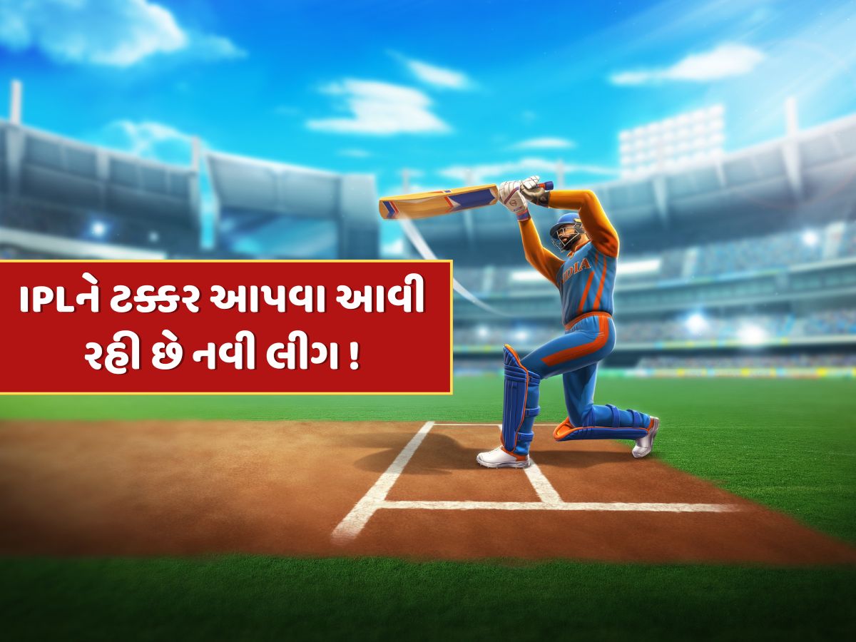 અધધધ ! 43000000000 રૂપિયાનું રોકાણ, આવી રહી છે IPL કરતા પણ મોટી ક્રિકેટ લીગ અધધધ ! 43000000000 રૂપિયાનું રોકાણ, આવી રહી છે IPL કરતા પણ મોટી ક્રિકેટ લીગ