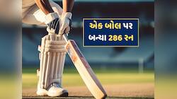 અસંભવ ! ના ફોર, ના સિક્સ..એક બોલ પર બન્યા 286 રન, બાદમાં રાયફલે અટકાવ્યા બેટ્સમેનોને