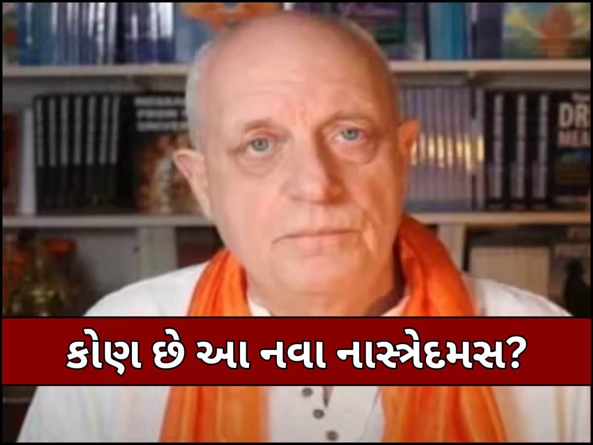 'પ્રલયના પયગંબર'ની સાચી પડી ભવિષ્યવાણી! જાણો ભારત સાથે શું છે કનેક્શન 'પ્રલયના પયગંબર'ની સાચી પડી ભવિષ્યવાણી! જાણો ભારત સાથે શું છે કનેક્શન
