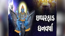 અપ્રિલમાં પોતાના નક્ષત્રમાં શનિનું ગોચર,આ 3 રાશિ થશે માલામાલ અને પ્રેમમાં મળશે સફલતા