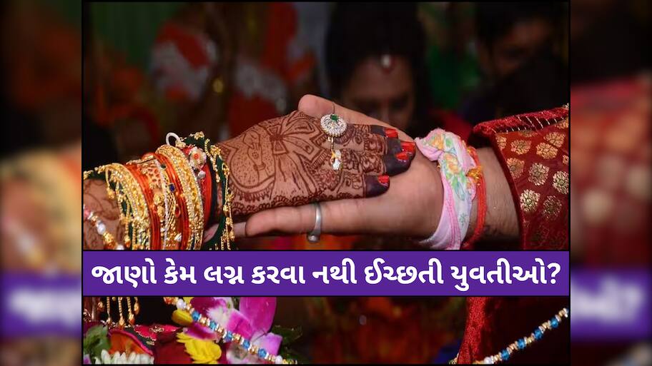 ભારતમાં કેટલા ટકા યુવતીઓ નથી કરી રહી લગ્ન? કુંવારા યુવકોના હોશ ઉડાવી દેશે આ સમાચાર