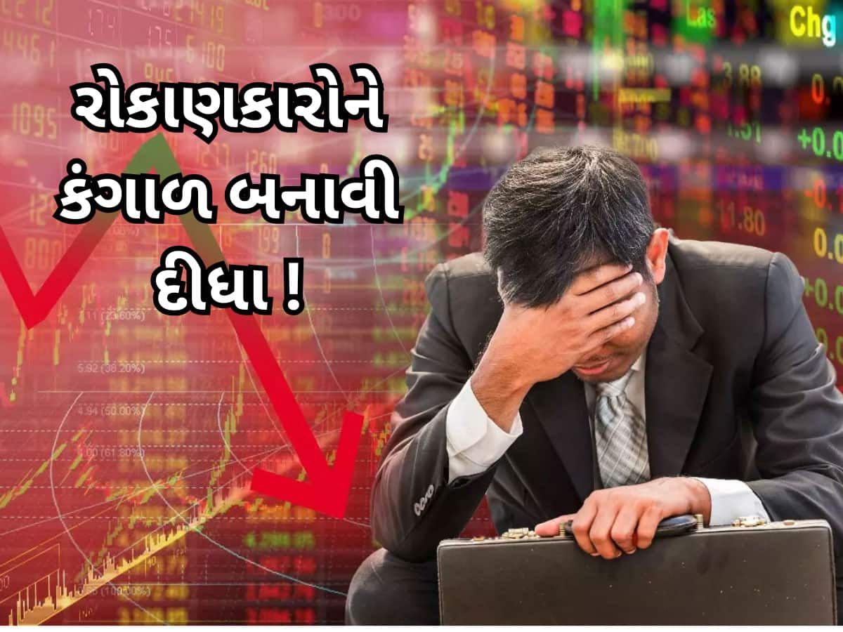 820 રૂપિયાનો આ શેર 1.63 રૂપિયા પર આવી ગયો, 1 લાખનું રોકાણ થઈ ગયું માત્ર 198 રૂપિયા...