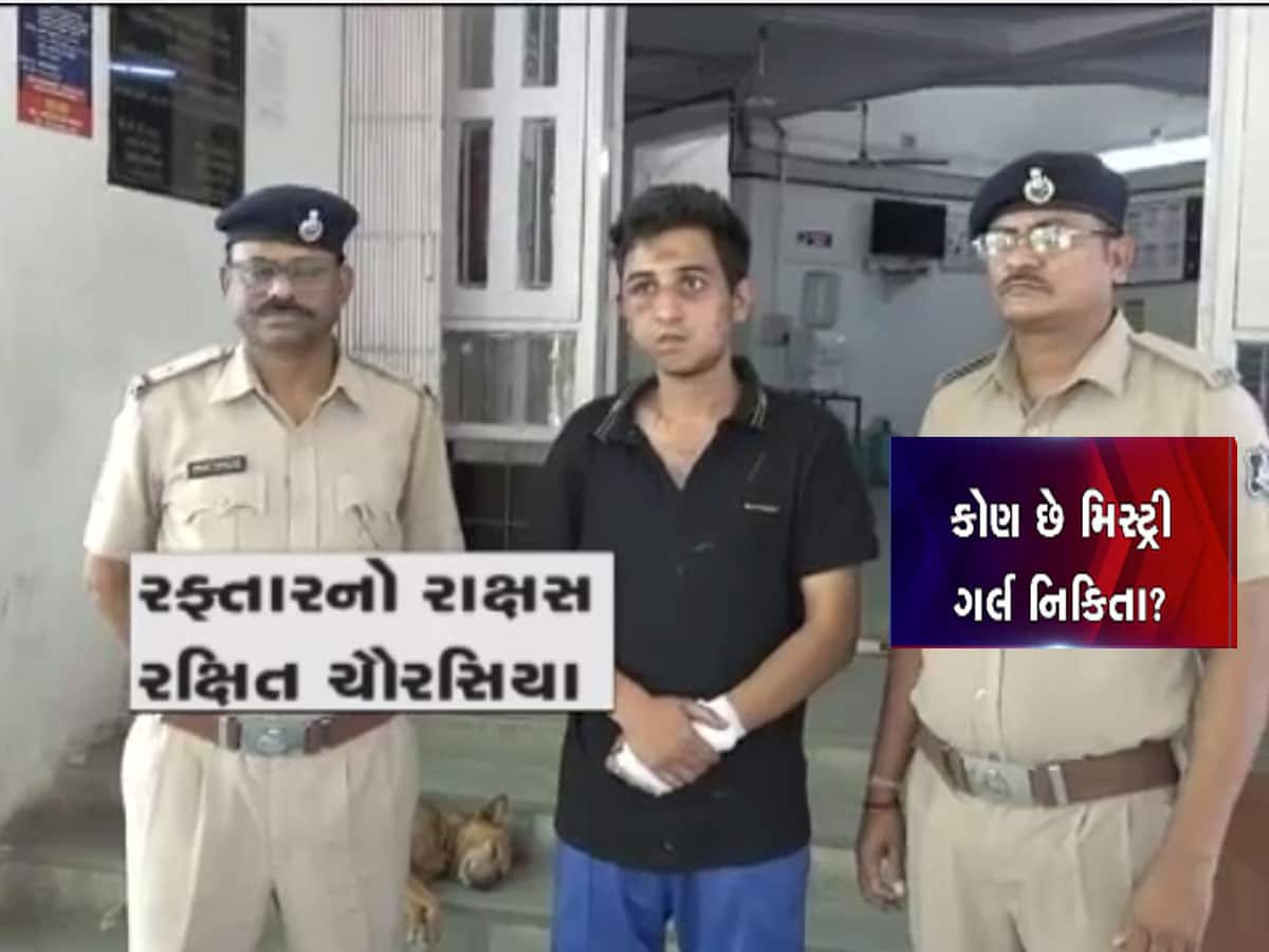 વડોદરાના રક્ષિતકાંડમાં ‘અનધર રાઉન્ડ’ના રહસ્ય પરથી પડદો હટ્યો, પણ મિસ્ટ્રી ગર્લ નિકિતા કોણ છે?