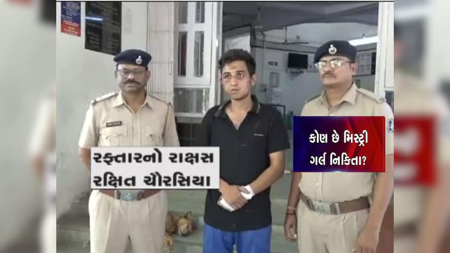 વડોદરાના રક્ષિતકાંડમાં ‘અનધર રાઉન્ડ’ના રહસ્ય પરથી પડદો હટ્યો, પણ મિસ્ટ્રી ગર્લ નિકિતા કોણ છે?
