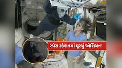 Video : સ્પેસ સ્ટેશનમાં અચાનક સુનિતા વિલિયમ્સ સામે આવી ગયું 'એલિયન' 