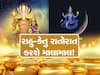 રાહુ-કેતુનું ગોચર