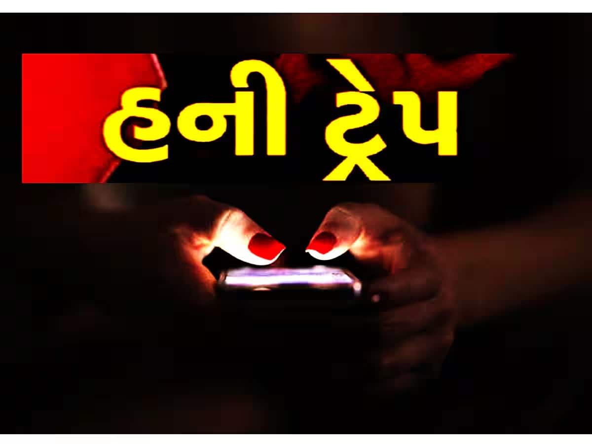  પ્રેમિકાની મદદથી વેપારીને હનીટ્રેપમાં ફસાવ્યો, 1 કરોડની માંગી હતી ખંડણી, બે આરોપી ઝડપાયા