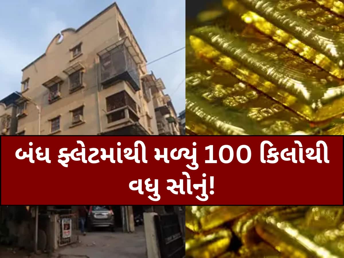 અમદાવાદમાં DRIનું મોટું સર્ચ ઓપરેશન, શેરબજાર ઓપરેટરના ખાલી ફ્લેટમાંથી મળ્યો સોનાનો ખજાનો