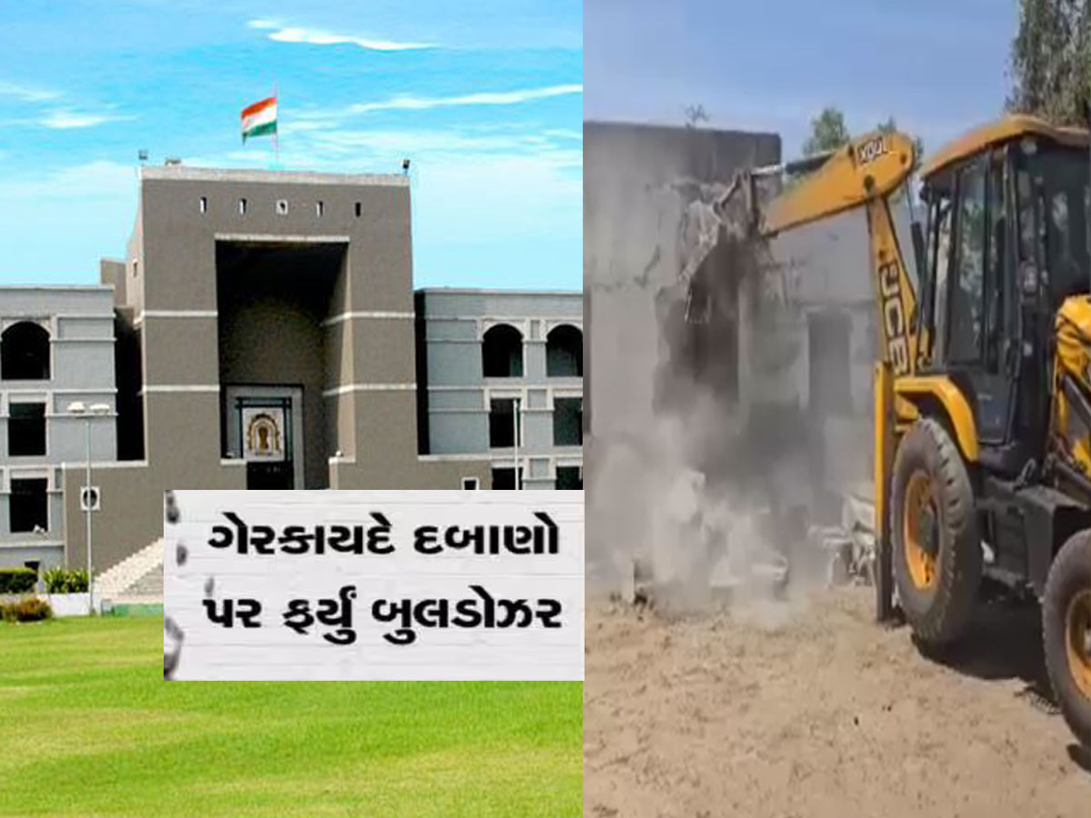 ગુજરાત હાઈકોર્ટ પહોંચ્યું દાદાનું બુલડોઝર, વસ્ત્રાલ ઘટનામાં કોર્ટે આપી કડક શબ્દોમાં ચેતવણી