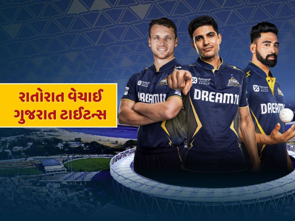 IPL 2025 પહેલા રાતોરાત વેચાઈ ગુજરાત ટાઈટન્સ....જાણો કોણ છે ખરીદનાર ?