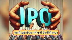 પૈસા તૈયાર રાખજો ! આવી રહ્યો છે 150000000000 રૂપિયાનો IPO, SEBIએ આપી મંજૂરી