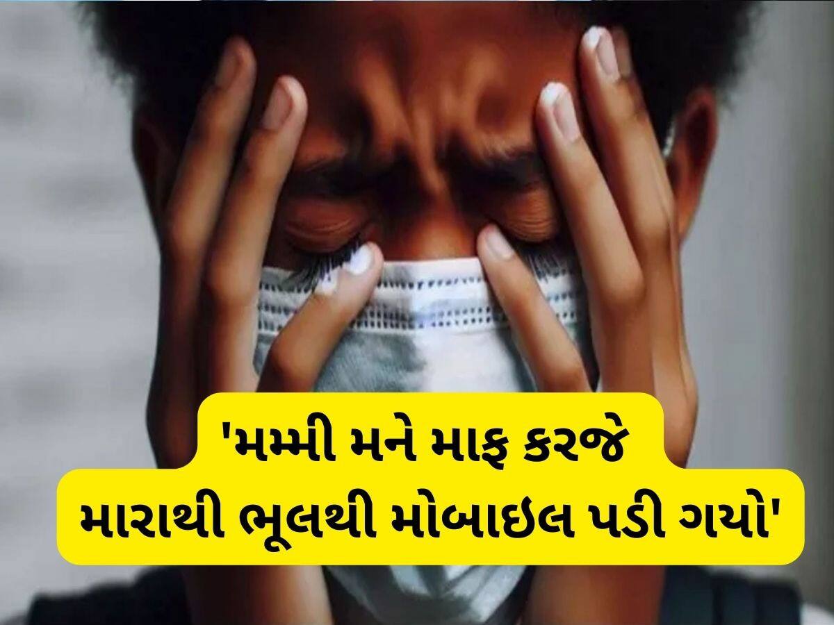 મમ્મી માટે છોડી કાળજું કંપાવી દેતી સ્યૂસાઈડ નોટ, મોબાઈલ પાણીની ડોલમાં પડી જતા 12 વર્ષની બાળાનો આપઘાત