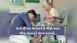 વૃદ્ધાશ્રમ બનાવવા 1 કરોડનો બંગલો વેચ્યો, વૃદ્ધોના પગ ધોઈ, આરતી કરીને અપાય છે પ્રવેશ