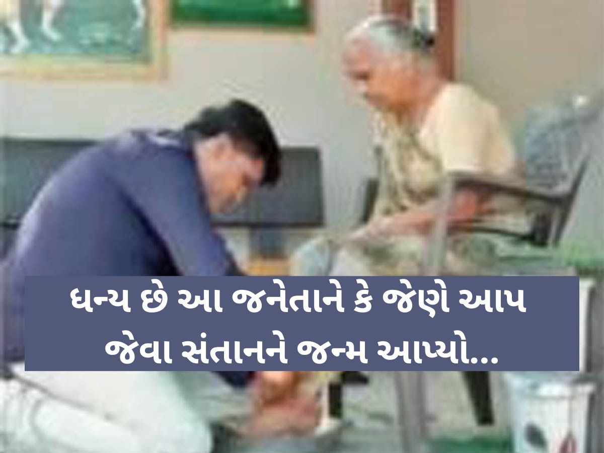 વૃદ્ધાશ્રમ બનાવવા 1 કરોડનો બંગલો વેચી નાંખ્યો, વૃદ્ધોના પગ ધોઈ, આરતી કરીને અપાય છે પ્રવેશ વૃદ્ધાશ્રમ બનાવવા 1 કરોડનો બંગલો વેચી નાંખ્યો, વૃદ્ધોના પગ ધોઈ, આરતી કરીને અપાય છે પ્રવેશ